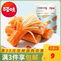 (Grass flavor-hand-torn crab flavor stick 120g) crab fillet crab meat stick spicy seafood snacks instant Net red snack