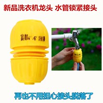 New product patented high-pressure car washing machine faucet lock water pipe joint anti-off 46 water distribution pipe universal joint