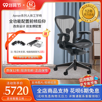 hermanmiller aeron Herman Miller full function net cloth home computer chair ergonomic chair
