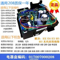 Universal board Gree variable frequency air conditioning external machine motherboard 208 Kai Q Disi Liangzhi Jingfu Jingyuan variable frequency King Kong