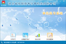 2022 Hubei Skills College Entrance Examination computer skills exam practice software-stand-alone version
