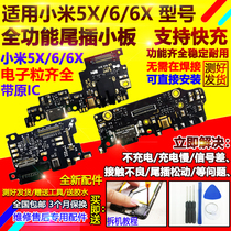 Original Xiaomi 5X 6 6X tail plug platelet millet 8 tail plug USB charging interface headphone jack microphone platelets