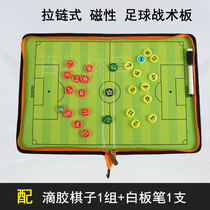 Football tactical board Zipper magnetic combat board Basketball tactical sand table Coach teaching board with chess pen