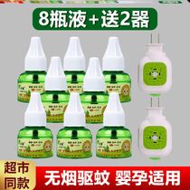 Tianju electric mosquito repellent liquid odorless and smokeless plug-in mosquito repellent liquid for children 3 bottles for pregnant women