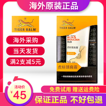 Tiger Standard Neck Shoulder Shu Shoulder and Neck Cream Wan Jin Oil Paste Wind Oil Cream Tiger Brand Shoulder Neck Oil Analgesia Neck and Shoulder Sticker Hu Biao Shu