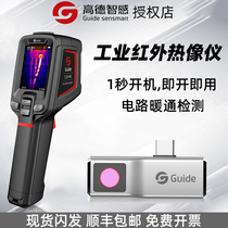 Gaode infrared thermal imager T120 high precision floor heating Moblr air industrial leak temperature thermal imager