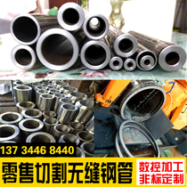No. 45 seamless pipe precision pipe Q345 large and small diameter carbon alloy steel thick thin-walled steel pipe hollow round zero cut sales
