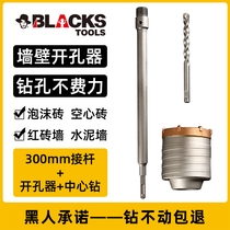 Black tool concrete wall hole opener air conditioner water pipe through wall punch electric hammer impact drill bit hollow drill