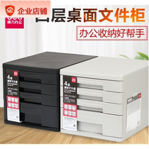 Deli 9772 desktop file cabinet Data storage box cabinet Plastic drawer cabinet four-layer stationery box office supplies