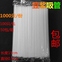 Soymilk Cup straw disposable transparent pointed head freshly ground soybean milk straw plastic hard Independent bulk fine straw