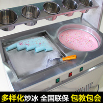 Fangyuan combination fried ice machine commercial fried yogurt machine fried ice Roll Machine commercial fried smoothie Fried porridge machine