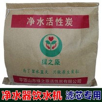 Bulk coconut shell water purification activated carbon water purifier direct water dispenser filter filter water treatment special food grade carbon