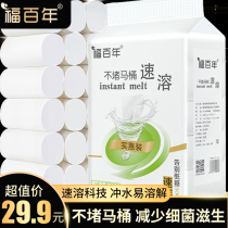 Fuyaishan water-soluble toilet paper household instant toilet paper