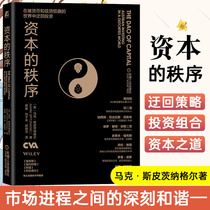  The Order of Capital by Mark Spitznagel expounds the profound harmony between the investor discovery of the Austrian school and the market process