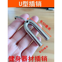 Treadmill U-shaped bolt pin safety latch with loop latch dynamic bicycle fitness equipment latch accessories