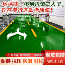 Epoxy floor paint cement floor paint indoor self-leveling cement anti-gray waterproof and wear-resistant non-slip floor paint