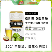 Sanfeng apple cider vinegar drink box 15 boxes fruit vinegar juice drink apple vinaigrette vinegar drink 500ml * 15 boxes