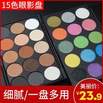 15-color Phantom Eye Shadow disc color earth color pearlescent matte easy-to-color non-synchro color makeup plate beginner