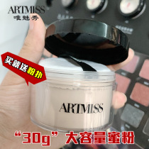 Only Meixiu honey powder makeup powder powder concealer oil control makeup waterproof sweat-proof non-floating powder large capacity to brighten and repair