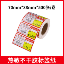 Thermal commodity price label printing paper 70mm * 38mm pharmacy shopping mall fruit shop drug supermarket price tag shelf sign card paper price tag