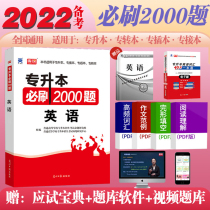2022 day one special promotion test Special English must brush 2000 questions Library papers Simulation over the years Secret charge special insert special pick-up Henan Hebei Guangdong Anhui Fujian Sichuan Shandong Sheng Ben help teaching materials