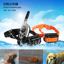 Dog bark training dog electric shock collar anti-dog call golden hair border pastoral one drag two trainer 1000 m