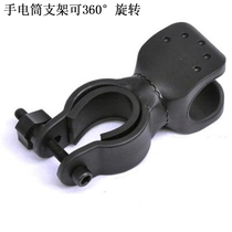 Mountain road bike accessories Flashlight lamp clip car lamp fixed rotating bracket lamp holder riding equipment