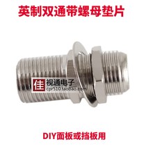 All copper F-head pair fitting F-head double-pass straight-through connector baffle panel DIY inch with nut washer