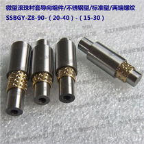 SSBGY-Z8-90-(20-40)-(15-30) Standard Micro Ball Bushing Guide Assembly