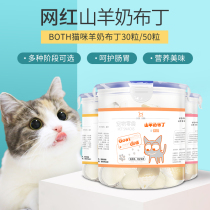 BOTH goat milk pudding kitten adult cat full-stage fish oil pet jelly large and small cat full-term calcium supplementation snacks