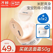Zi early rice germ baby talcum powder to rash and relieve itching baby powder baby baby newborn prickly heat powder