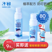 Zichu mosquito repellent liquid spray baby baby outdoor portable anti-mosquito bite artifact child insect repellent toilet water