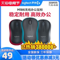 (Official flagship)Logitech M186 wireless mouse Notebook desktop USB computer Office home game male and female students cute M220 silent silent luoji infinite mouse M185 upgrade