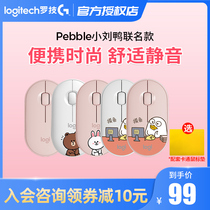 (Get the coupon minus 10) Logitech pebble little Liu Duck Joint model linefriends pebble mute wireless Bluetooth Mouse cartoon cute girl iPad tablet mac notes