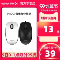 (Official flagship) Logitech M100r wired mouse USB peripheral laptop desktop dedicated office home game left and right hand universal m100r mouse luoji for boys and girls