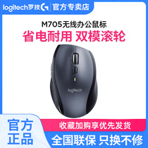Logitech M705 wireless laser large mouse Youlian notebook Desktop computer Office home dual-mode roller mouse
