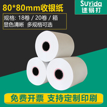 Quick easy to hit cash register paper 80X80 thermal paper 80mm printing paper kitchen order treasure 80*80 Shangchao restaurant cash register machine take-out queuing machine printing paper supermarket roll paper can be customized