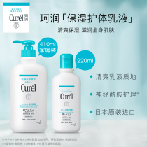 curel moisturizing body lotion autumn and winter moisturizing water refreshing and non-sticky flagship store for men and women