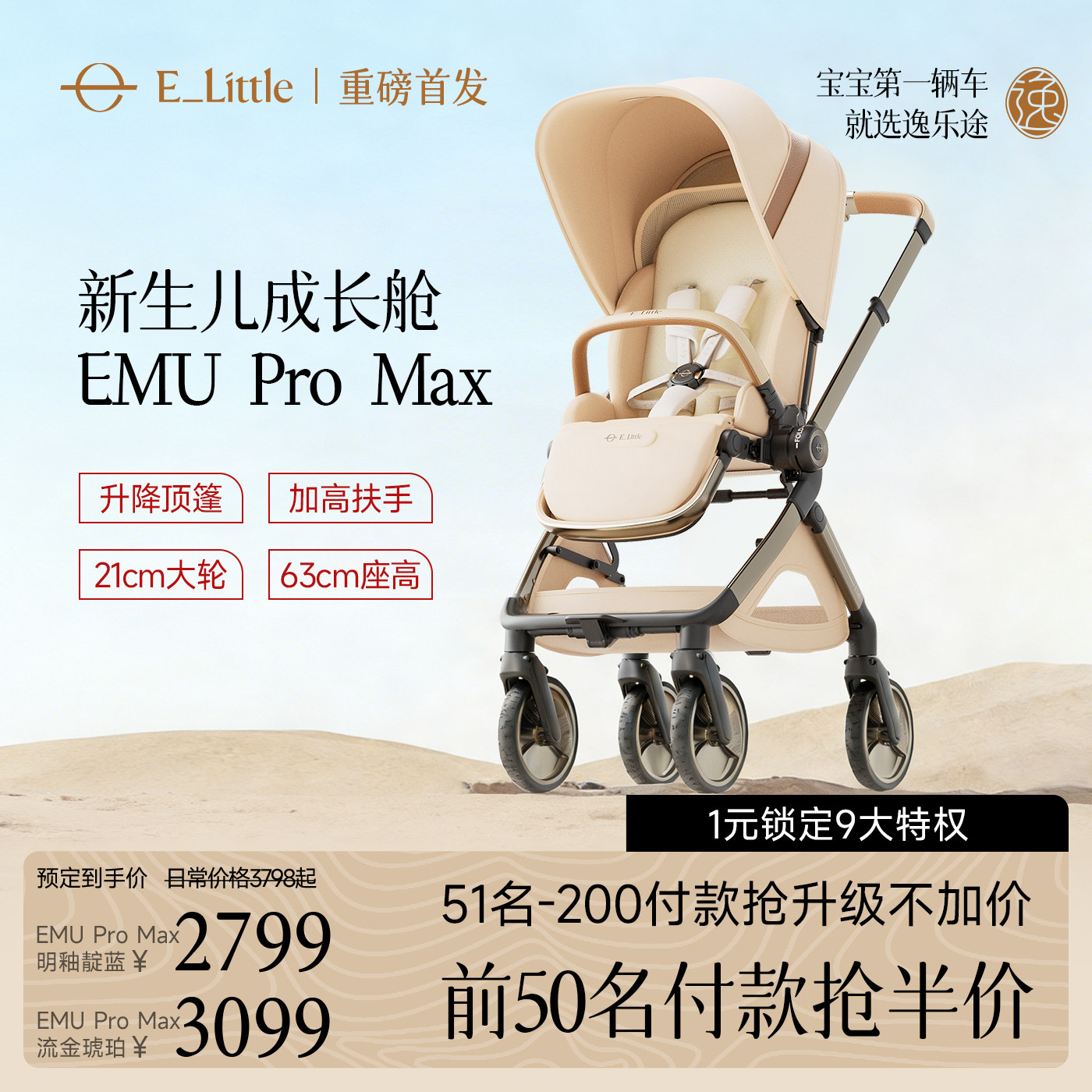 逸乐途emu婴儿车-逸乐途emu婴儿车促销价格、逸乐途emu婴儿车品牌- 淘宝