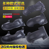 Electric Thunder rear mudboard motorcycle scooter battle Fast Eagle universal rear fender Hussar inner mud tile