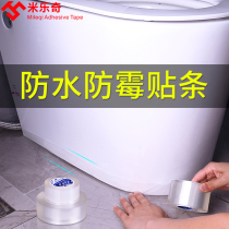 Toilet Sticker Base Ground Mat Patch Edge Sticker WATERPROOF PATCH POOL WATER-PROOF WATERPROOF STICKER GAP SEALING ADHESIVE TAPE BEAUTY SEW PATCH