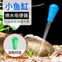 Fish tank toilet suction fish fecal artifact Straw Turtle fecal suction cleaning cleaning tool Small water change suction pipe