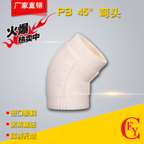 Factory direct PB45 degree elbow 20 25 32 cycle floor heating special pipe high temperature resistant PB accessories