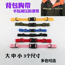 Backpack childrens schoolbag backpack non-slip strap chest strap chest strap fixed buckle student anti-drop shoulder strap