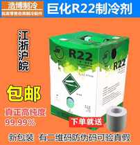 Jucha R22 fluorination set refrigerant household air conditioner plus liquid tool 13 6KG refrigerant snow Type F Freon