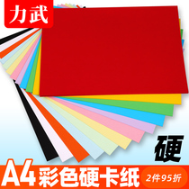 Paper card a4 color thick handmade students kindergarten 8k4 open hard origami paper-cut greeting card painting white red black mixed 180g230g250 gram business card big and small hard 20 color cardboard