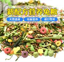 Rabbit grain deodorized young rabbit special anti-coccidiosis disease into rabbit grain rabbit feed full stage 5 catty