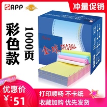 Golden ball computer printing paper 241 pin type two-way three-four-five whole sheet second-class third-class color even playing paper