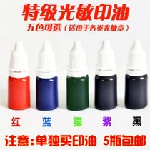 Photosensitive chapter special color photosensitive printing oil Red yellow sky blue green purple Black orange Pink coffee