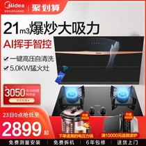 Midea JC501 range hood gas stove package Side smoking machine stove combination set Kitchen smart appliances
